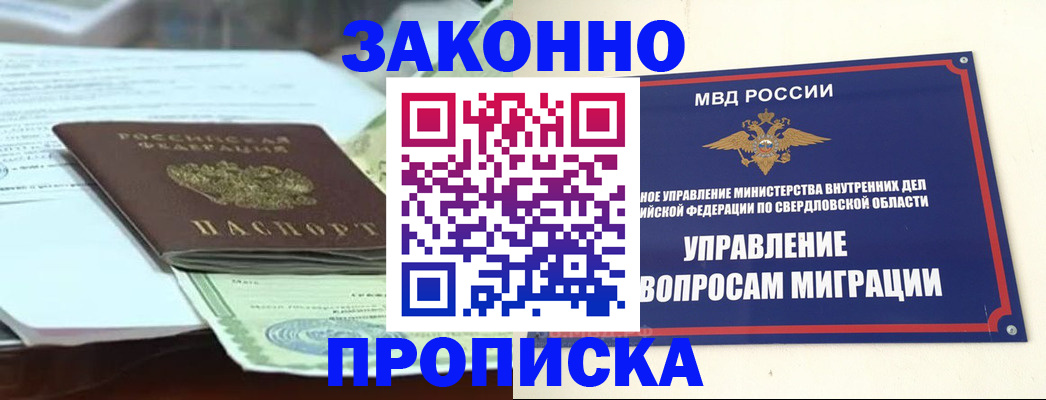 временная прописка в Мурино