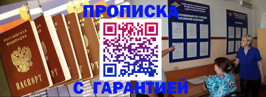 прописка 2025 в Мурино