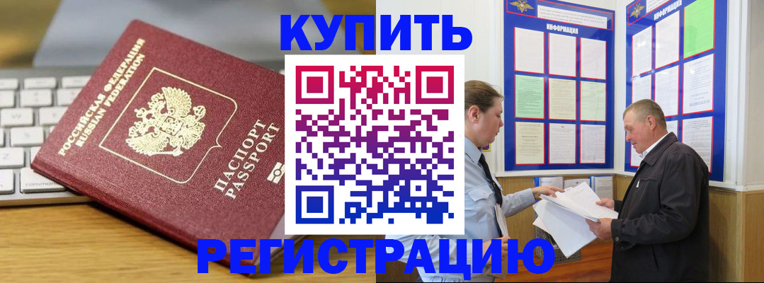 прописка ребенка в Мурино